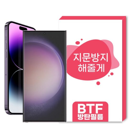 BTF지문방지필름 갤럭시 아이폰 전기종 풀커버 액정