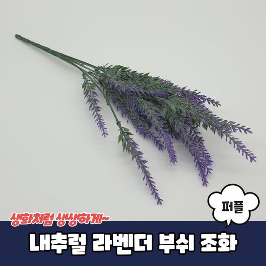 PARABU-853-A-내추럴 라벤더 부쉬 조화 퍼플(WBA18FB)
