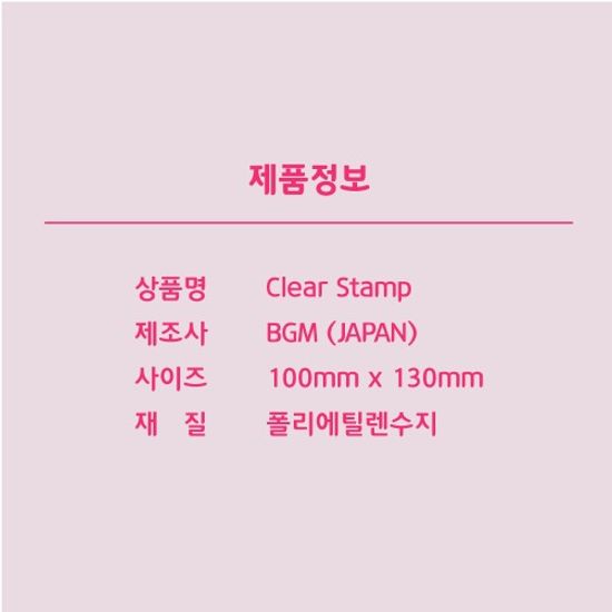 [BGM]다꾸-클리어 스탬프(앨리스 티타임)/BT-CS043