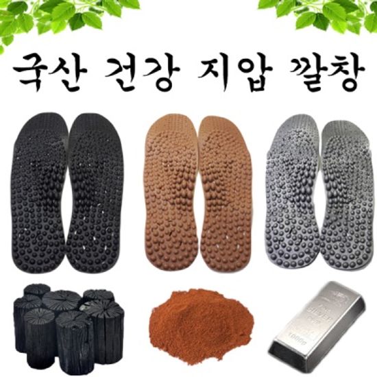 참숯 황토 은함유 발바닥지압 신발 깔창