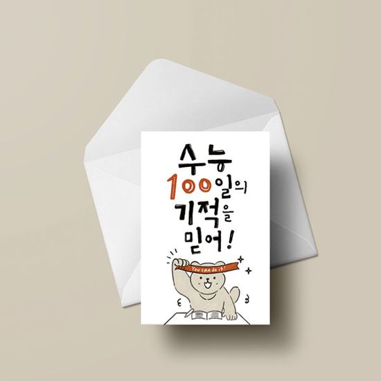 수능카드 GE2411- 수능100일의 기적 응원카드