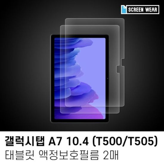 (2매)갤럭시탭A7 10.4 올레 W79EE63