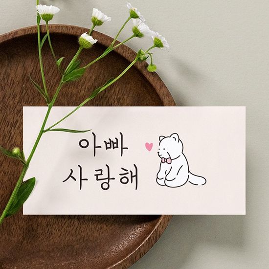 엄마 아빠 사랑해 용돈봉투