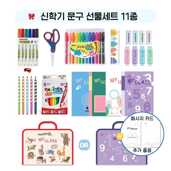 키즈바인더 초등 준비물 신학기 문구선물세트 11종