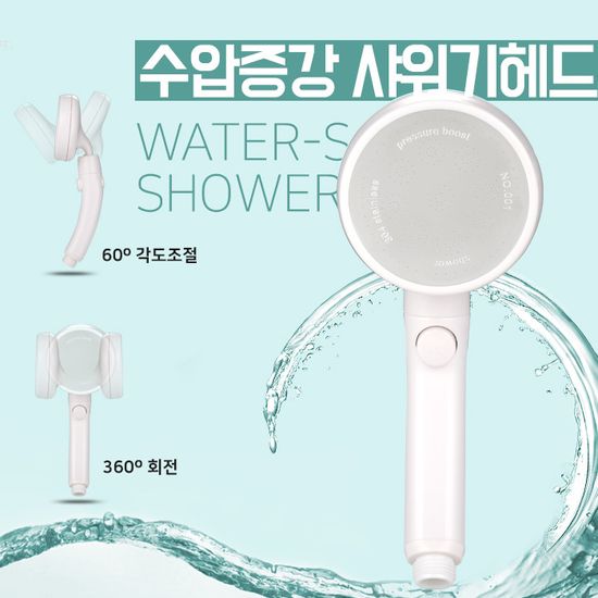 온오프 절수 수압상승 샤워기헤드