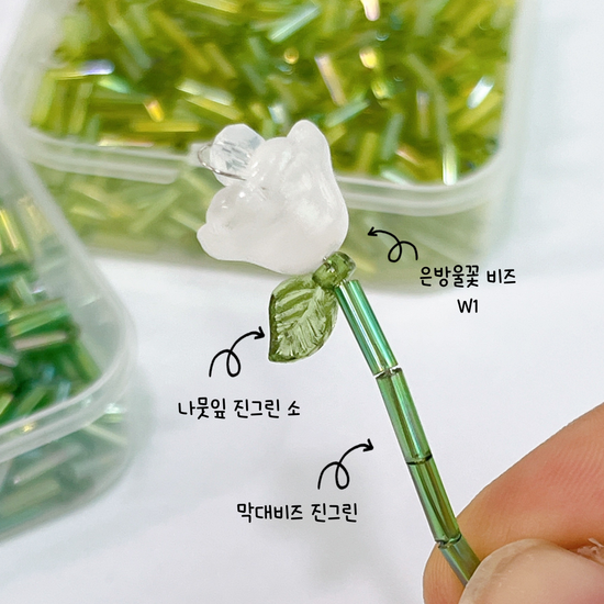 막대 비즈 공예 식물 꽃다발 키링 만들기 재료 부자재