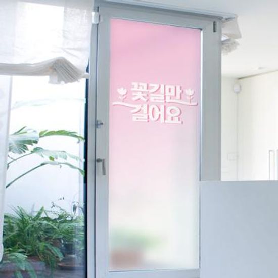 bc755-핑크꽃길만걸어요_유리문시트지