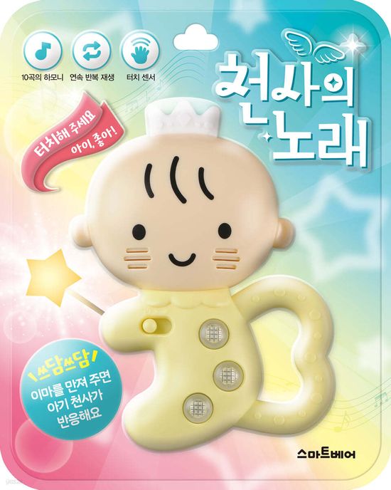 천사의 노래 [ 사운드북 ]10곡