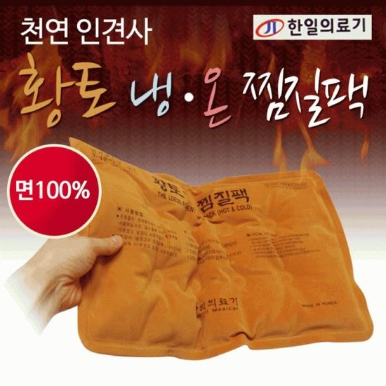 찜질팩/찜질기/냉.온찜질팩/온열찜질팩/허리찜질팩/황