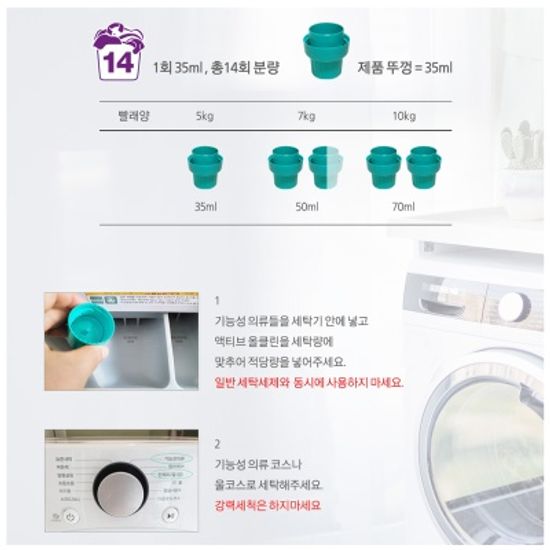 독일 닥터베크만 액티브 올클린 500ml 기능성의류세제