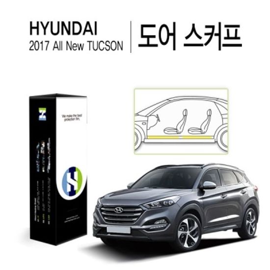 2017 올 뉴 투싼 도어 스커프 PPF필름 4매(HS1765963)