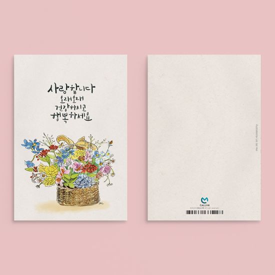 꽃바구니 꽃다발카드 캘리그라피카드