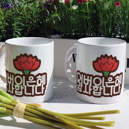 ad619-디자인머그컵2p-어버이은혜감사합니다