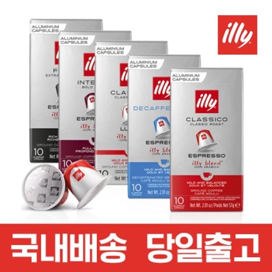 일리 네스프레소 호환 캡슐커피 세트 (50캡슐)