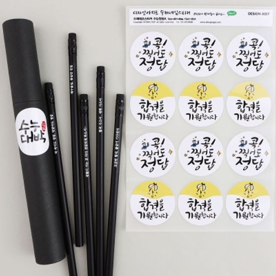 [기성]수제데코스티커수능응원