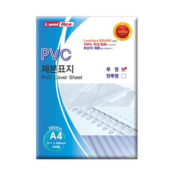 라미에이스 PVC제본표지 300MIC 투명 A4(100매)
