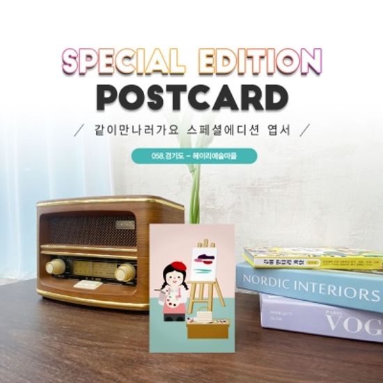 	헤이리예술마을엽서2매세트_화가_파주#058