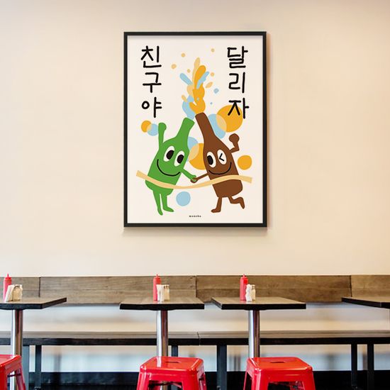 소맥 3 M 인테리어 포스터 쏘맥 소주 맥주 포차 식당