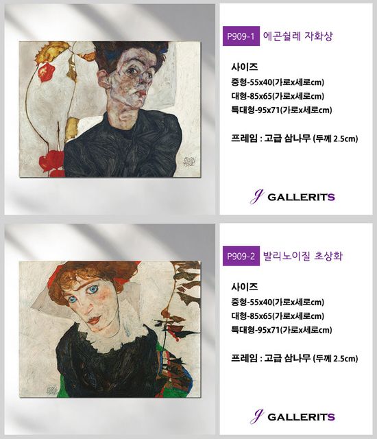 에곤 쉴레 실레 자화상 명화 거실 액자 인테리어 중형