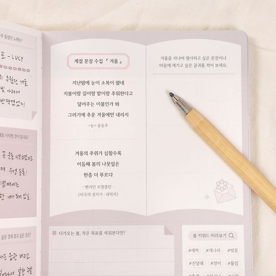 2026 안녕, 나 다이어리 (날짜형)