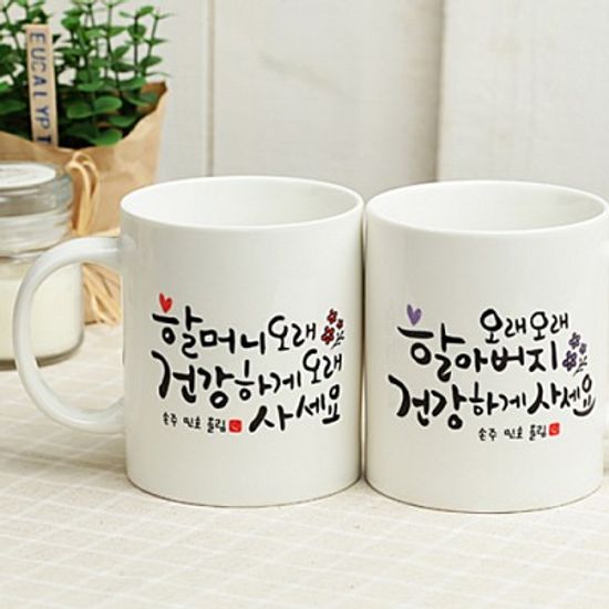 [주문제작]머그캘리그라피 효도