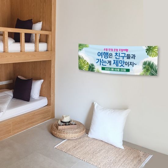 [주문제작] 더워드 여행 현수막_친구와 여행 (120x40)