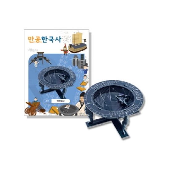 [만공한국사] 조선_앙부일구