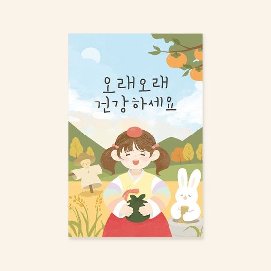 [명절카드]  오래오래 건강하세요 추석카드 설카드 