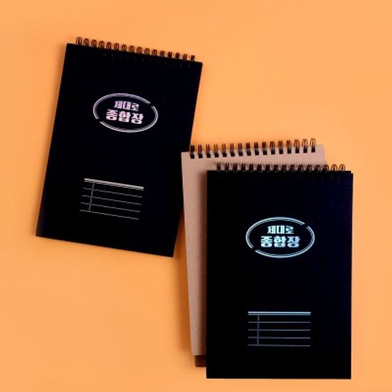 [3개월]제대로 종합장