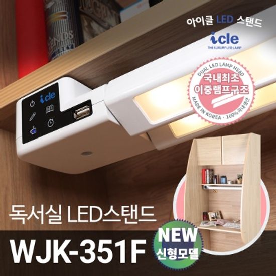 독서실 스탠드 이중램프 WJK-351F