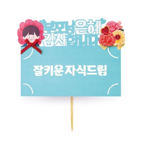 FB5001-4/10 (2종) 감사합니다 토퍼봉투