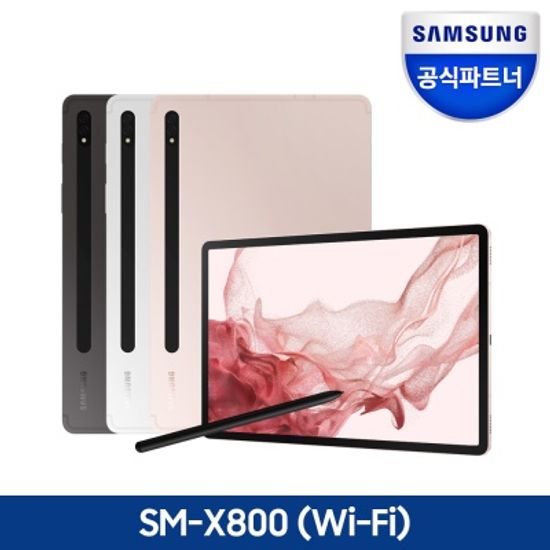 삼성전자 갤럭시탭S8 SM-X800플러스 WIFI 256GB
