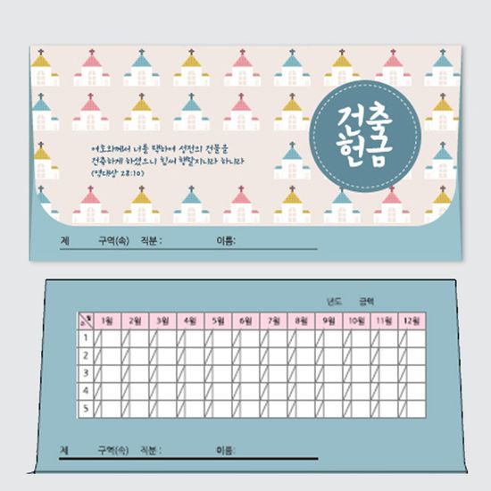 제이씨핸즈 new연간헌금봉투_JM-2105 (건축) 교회