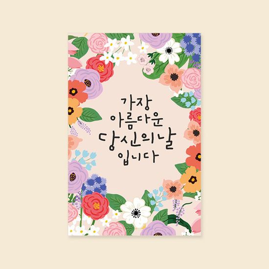 캘리그라피카드 HN2411- 가장 아름다운 당신의 날
