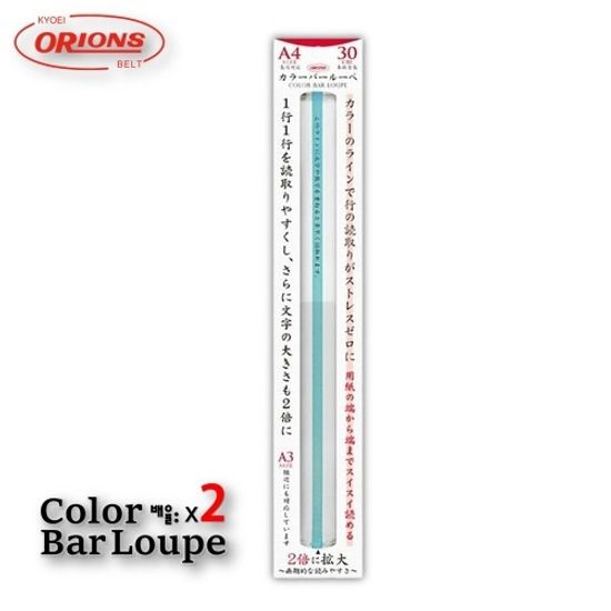 [KYOEI]확대경 컬러바 30cm(라이트그린)/CBL-1400-LG