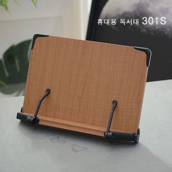 s301 독서대(오크색) 책받침대