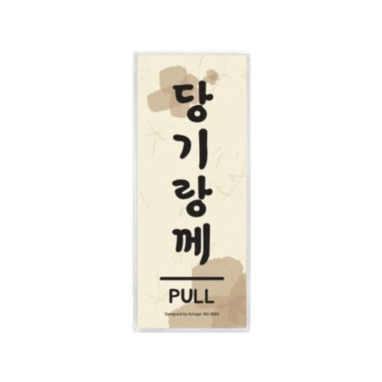 9805 당기랑께 전라도사투리(50mm X 120mm)[WD19FA0]