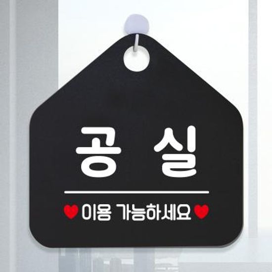 휴무 부재중 사무실 건물 안내판 제작362공실이용가능