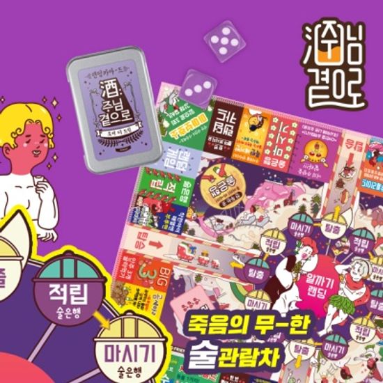 오버더드림 주루마블 게임