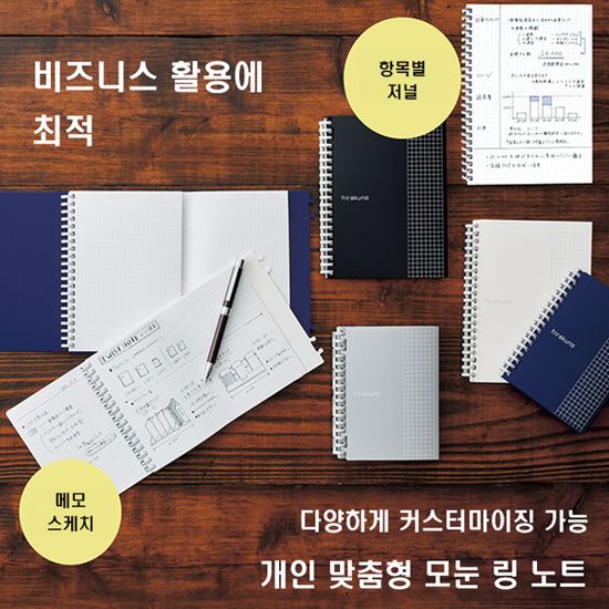 리히트랩 [N-1674] HIRAKUNO TWIST NOTEBOOK