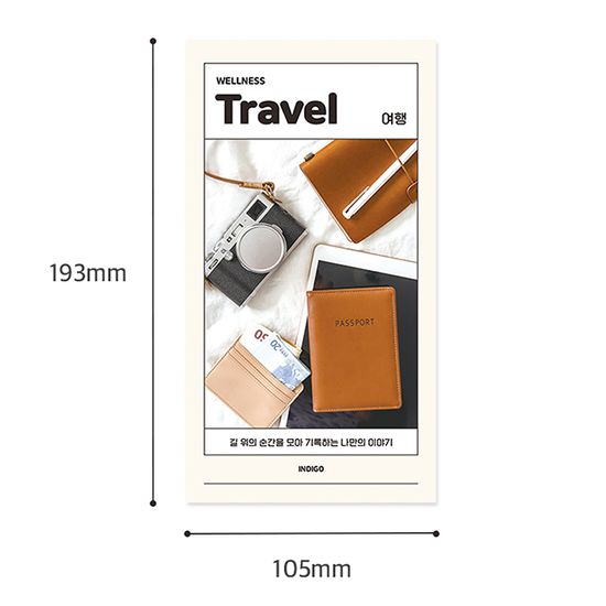 마이 웰니스 로그 : 여행 (노트,핸디,트래블,저널)