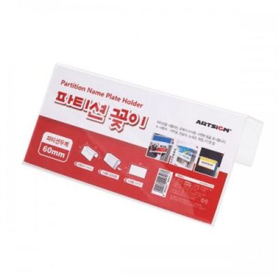 파티션꽂이A0060 (개)123756