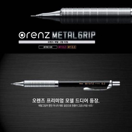 펜텔 0.2mm 샤프펜슬 오렌즈 프리미엄 모델-메탈그립