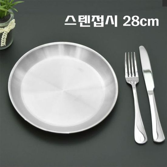 스텐접시 28cm캠핑식기 주방용품 스텐찬기 위생접시(W20D836)