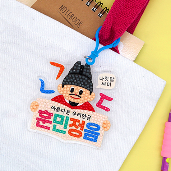 한글날 보석십자수 키링