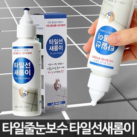 타일선 새롬이 타일줄눈 보수제 욕실 코팅 셀프시공