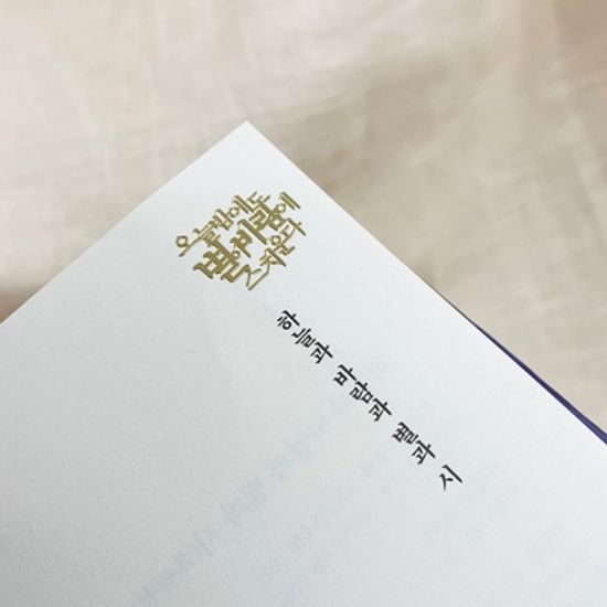 윤동주 서시 베이직에디션 문학스토리 메탈스티커