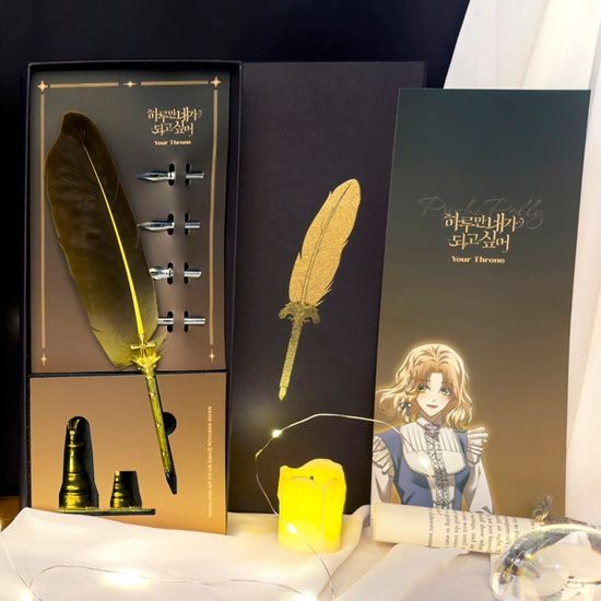 프시케 깃펜 세트 (하루만 네가 되고 싶어)