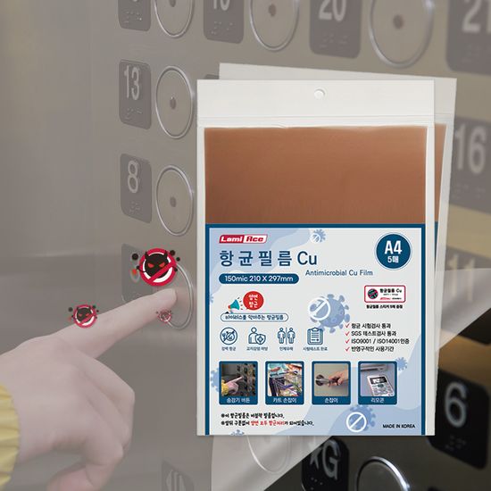 항균필름 Cu 비점착식 150MIC A4(5매)