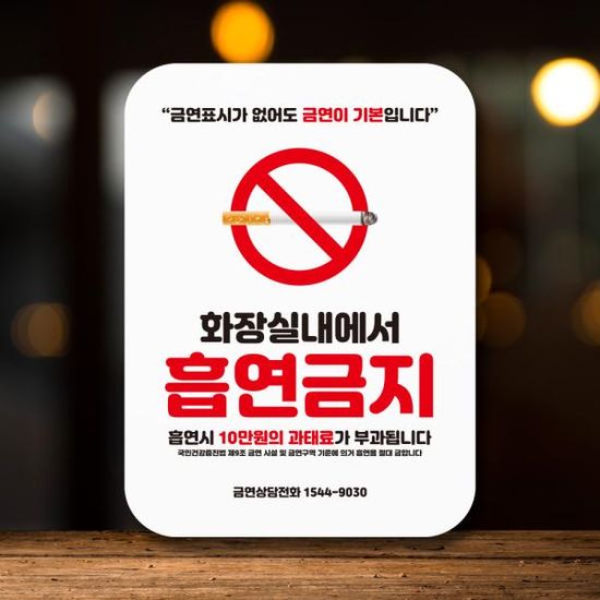 안내판 금연표지판 NSS 003 화장실에서 흡연금지